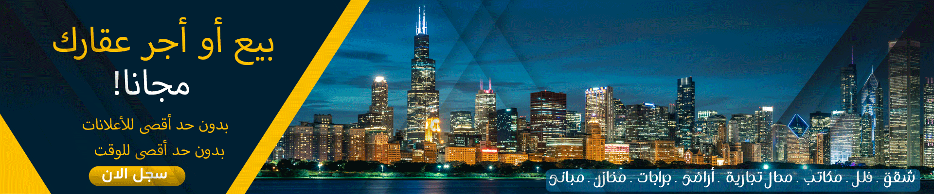 عقارات و شقق و فيلات و محلات و جراجات و إستثمار و مساكن و بيوت ، محلات تجاريه ،  ، إيجار و بيع