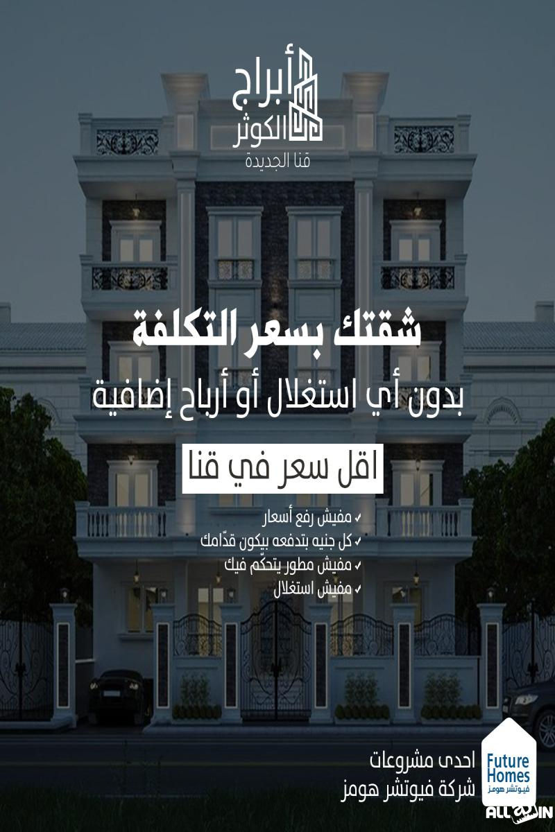  قنا الجديده قنا 